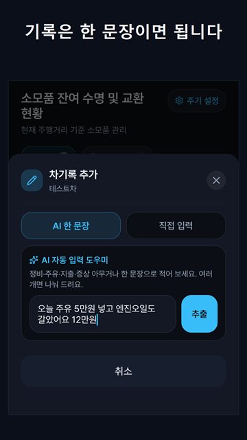 문장 하나를 적는 기록 추가 화면